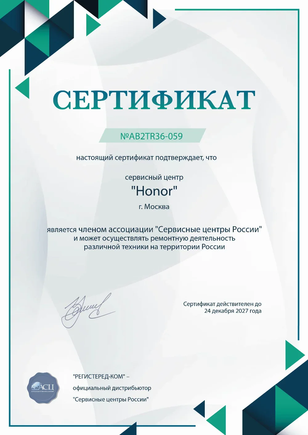 tol.honor-fixim.ru Сертификат квалификации сервисного центра по ремонту техники Honor
